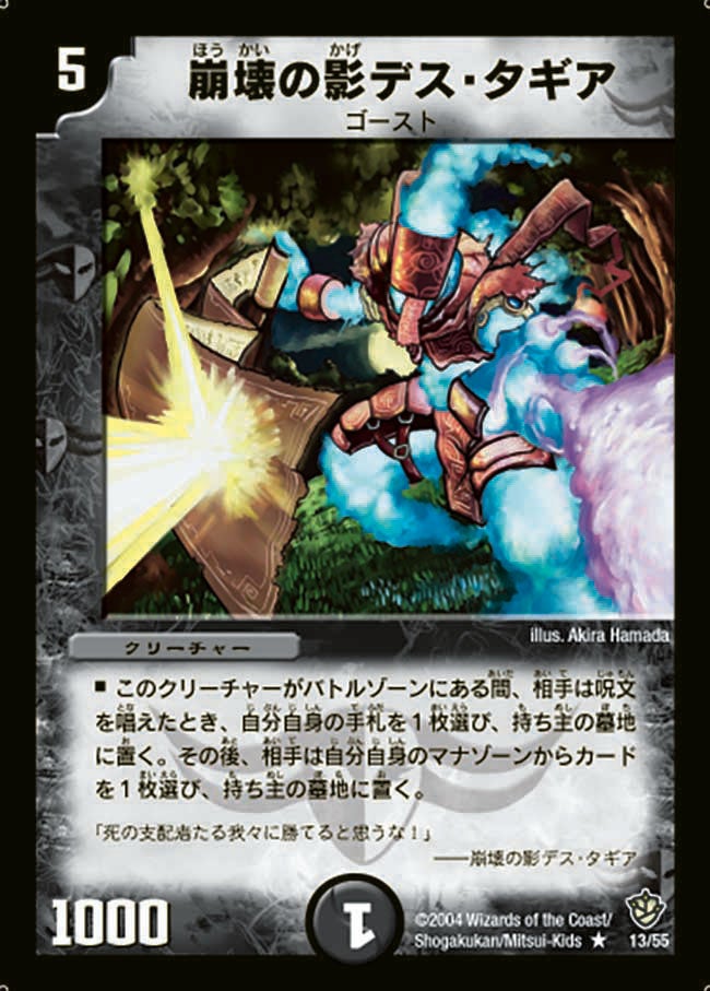 崩壊の影デス・タギアの画像