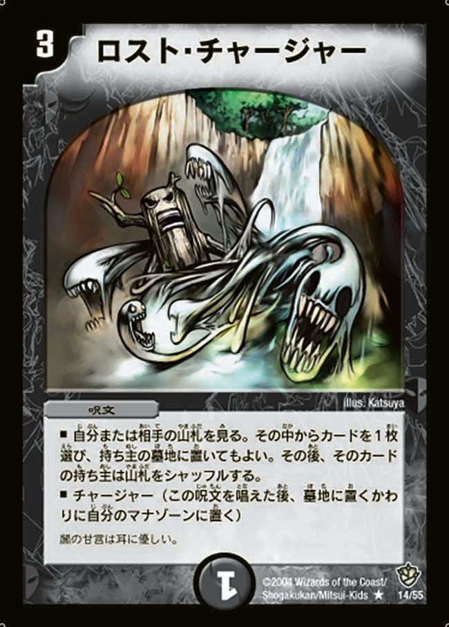 ロスト・チャージャーの画像