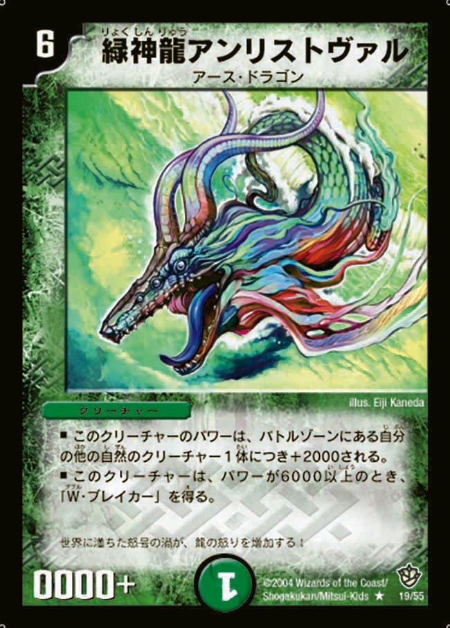 緑神龍アンリストヴァルの画像