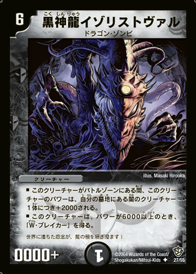 黒神龍イゾリストヴァル（dm09-027）の画像