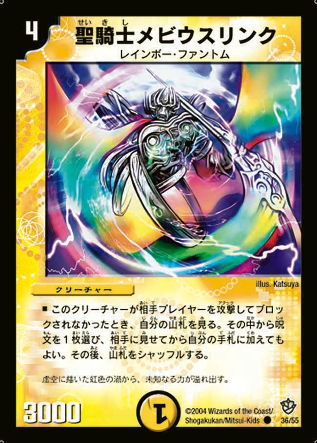 聖騎士メビウスリンクの画像