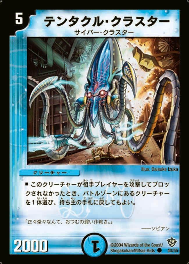 テンタクル・クラスターの画像