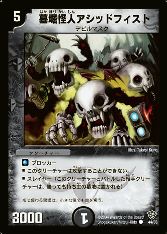 墓堀怪人アシッドフィストの画像