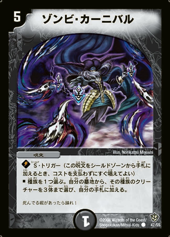 ゾンビ・カーニバル（dm09-047）の画像