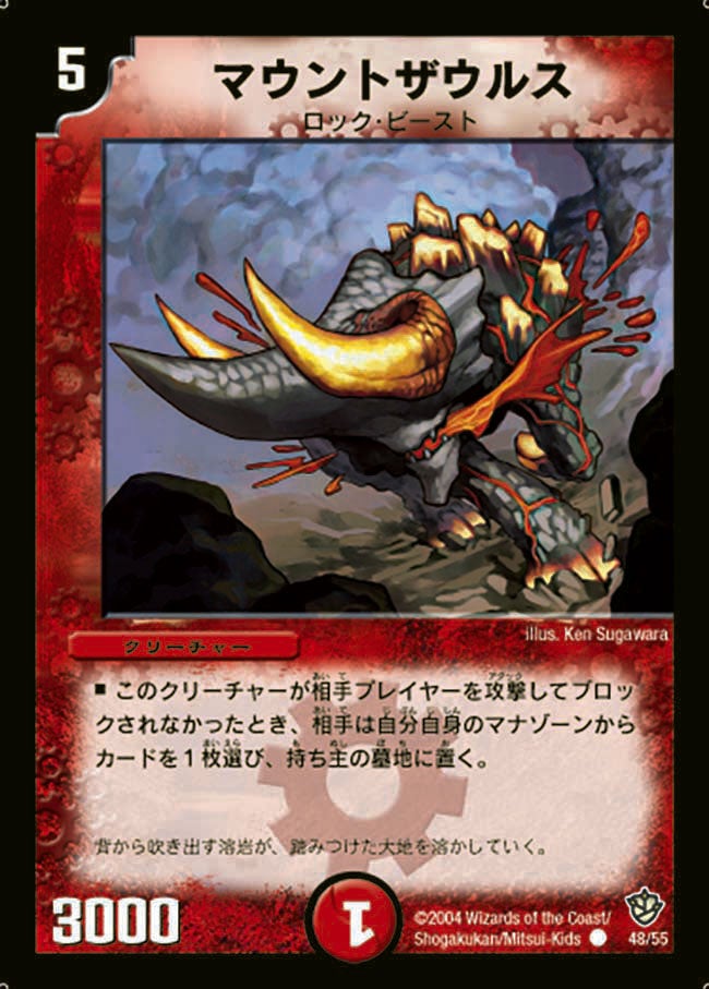 マウントザウルスの画像