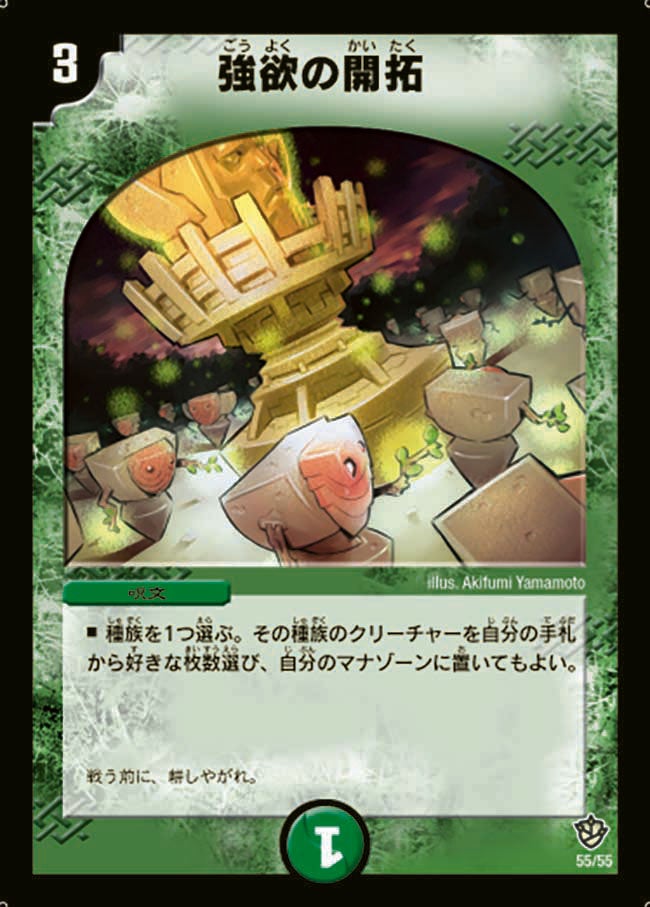 強欲の開拓の画像
