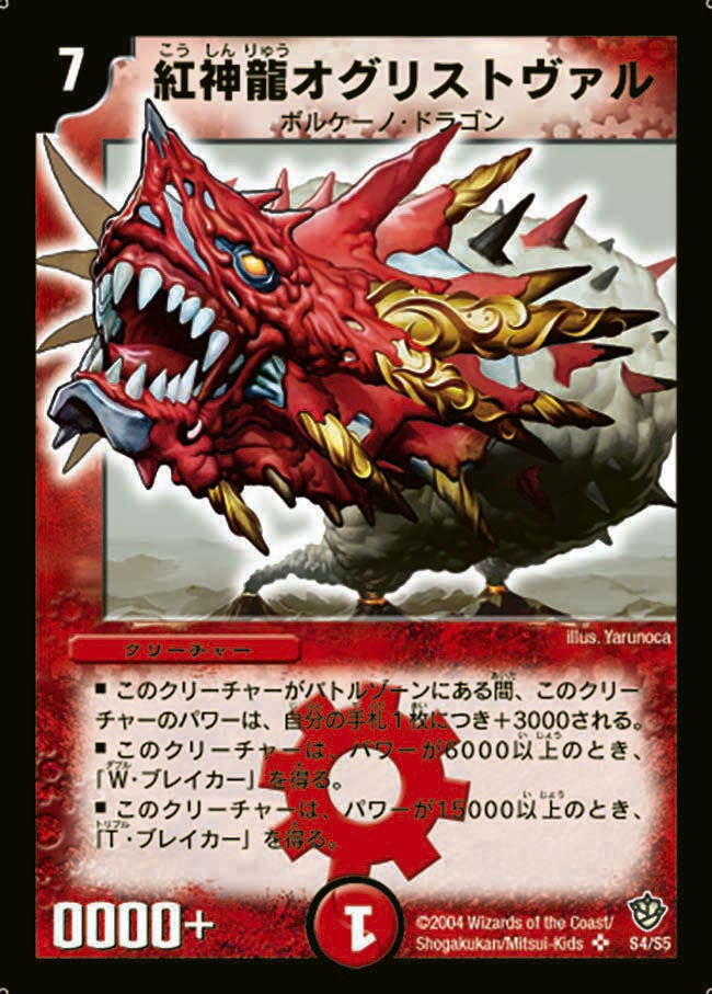 紅神龍オグリストヴァルの画像