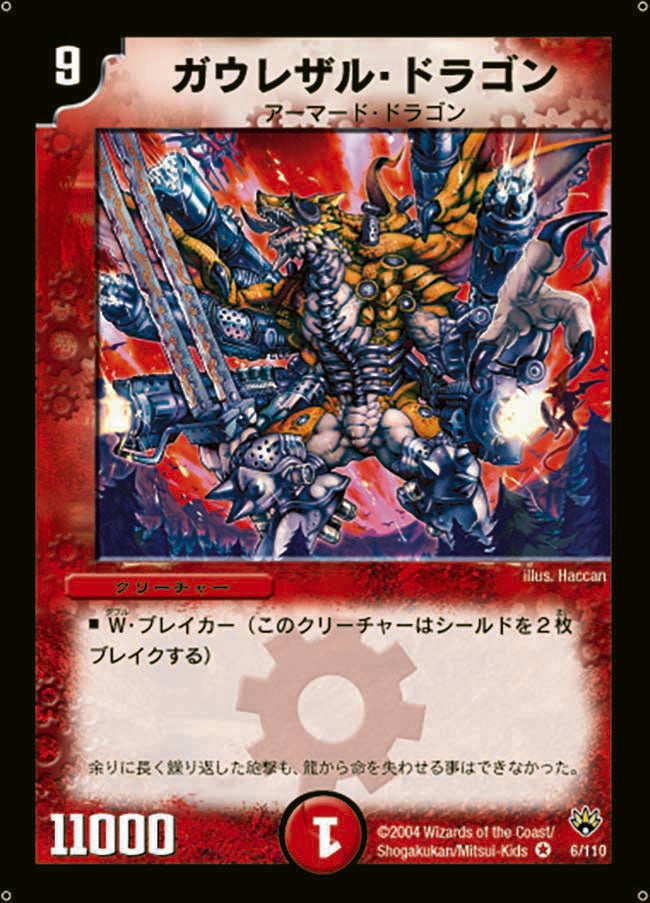 ガウレザル・ドラゴンの画像