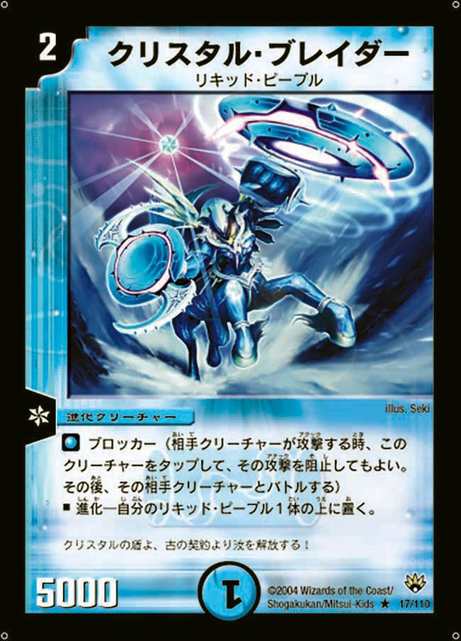 クリスタル・ブレイダーの画像