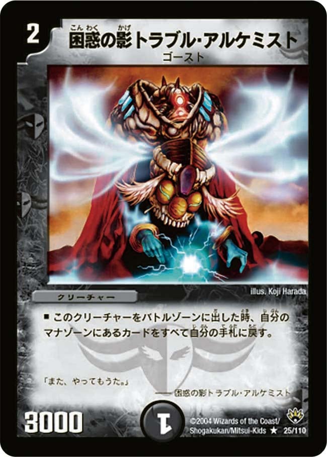 困惑の影トラブル・アルケミストの画像