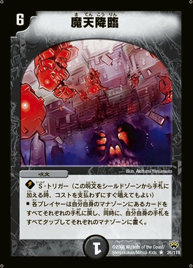 魔天降臨の画像