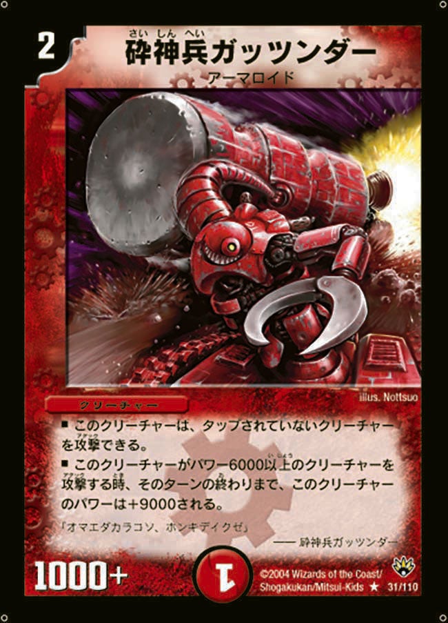 砕神兵ガッツンダー（dm10-031）の画像