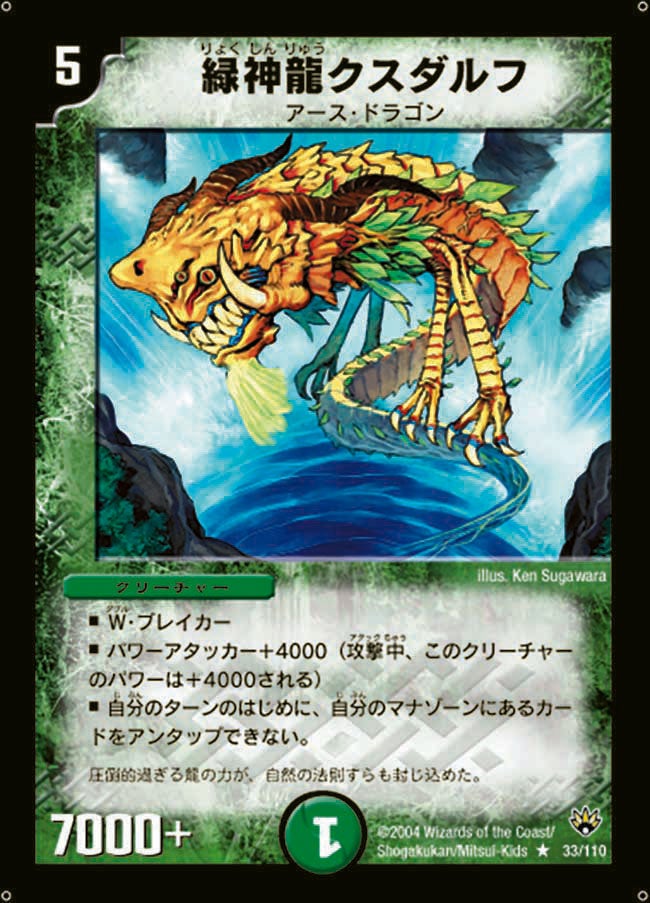 緑神龍クスダルフの画像