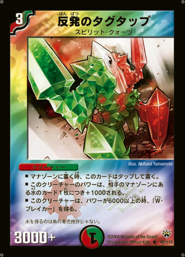 反発のタグタップの画像