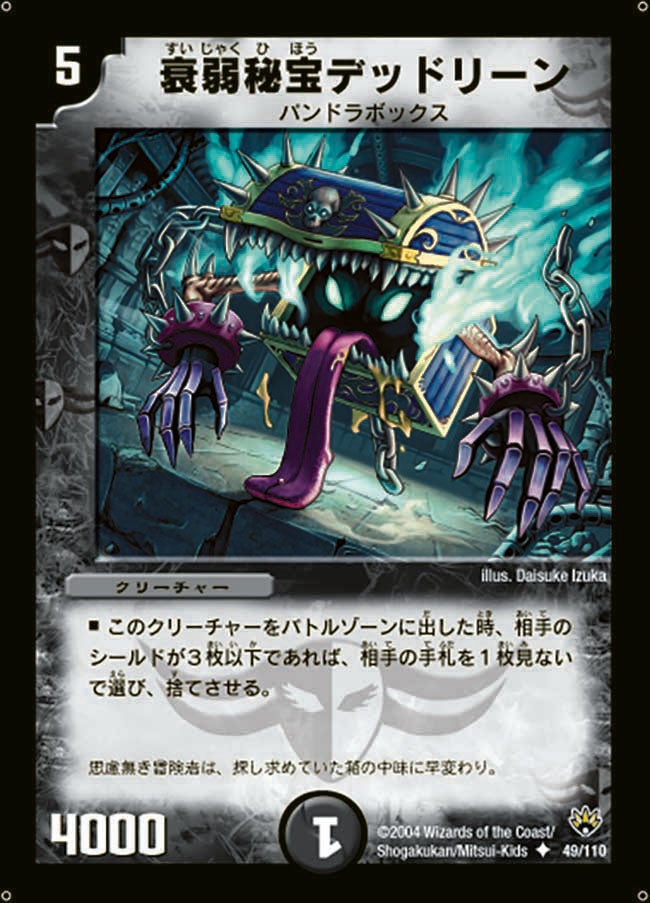 衰弱秘宝デッドリーンの画像