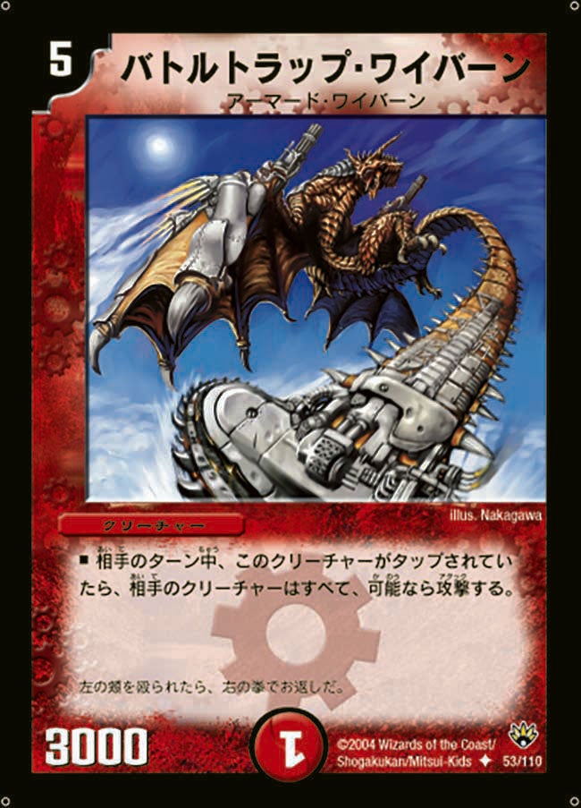 バトルトラップ・ワイバーンの画像
