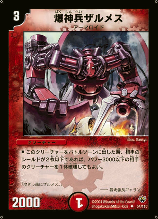爆神兵ザルメスの画像