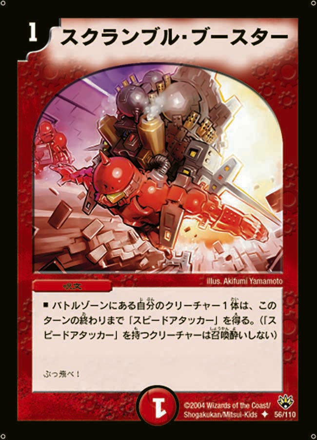 スクランブル・ブースターの画像