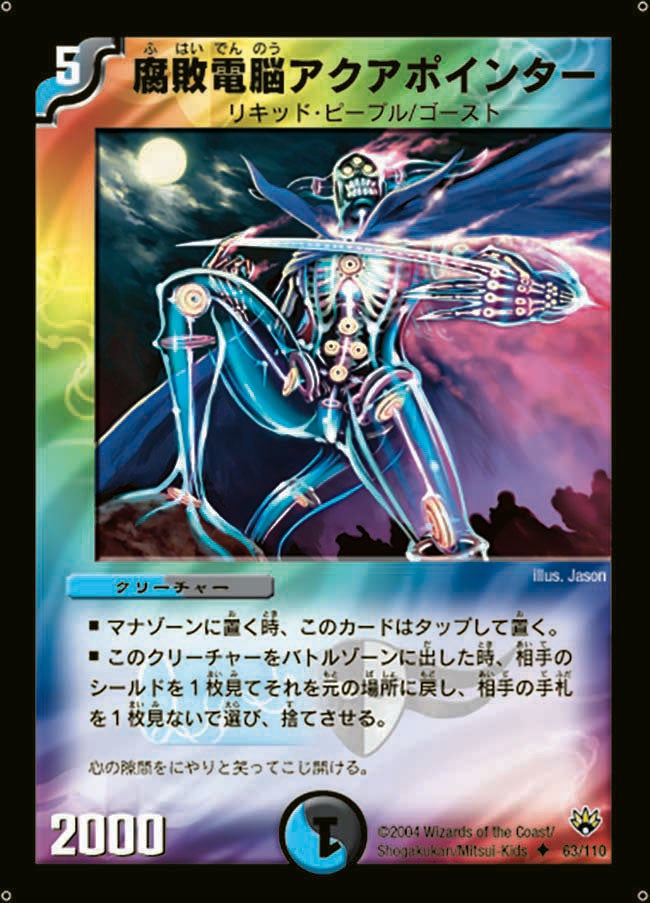 腐敗電脳アクアポインターの画像