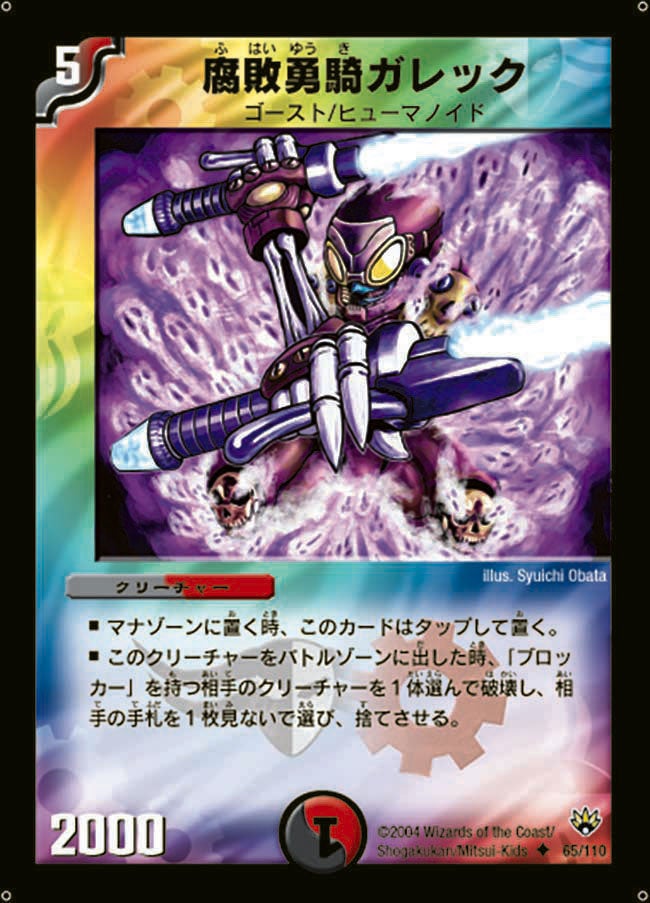 腐敗勇騎ガレック（dm10-065）の画像