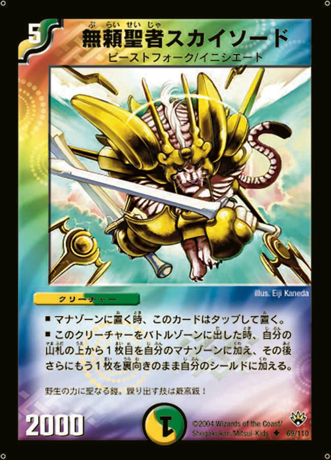 無頼聖者スカイソード（dm10-069）の画像