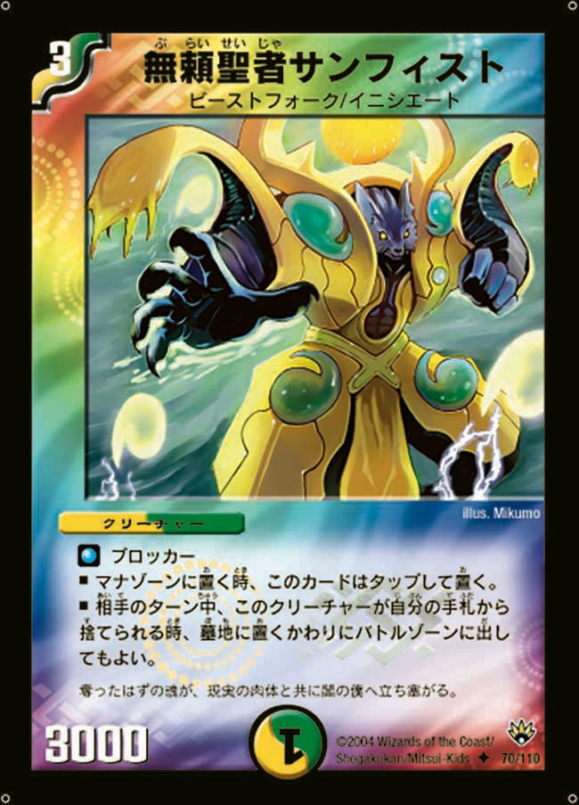 無頼聖者サンフィスト（dm10-070）の画像