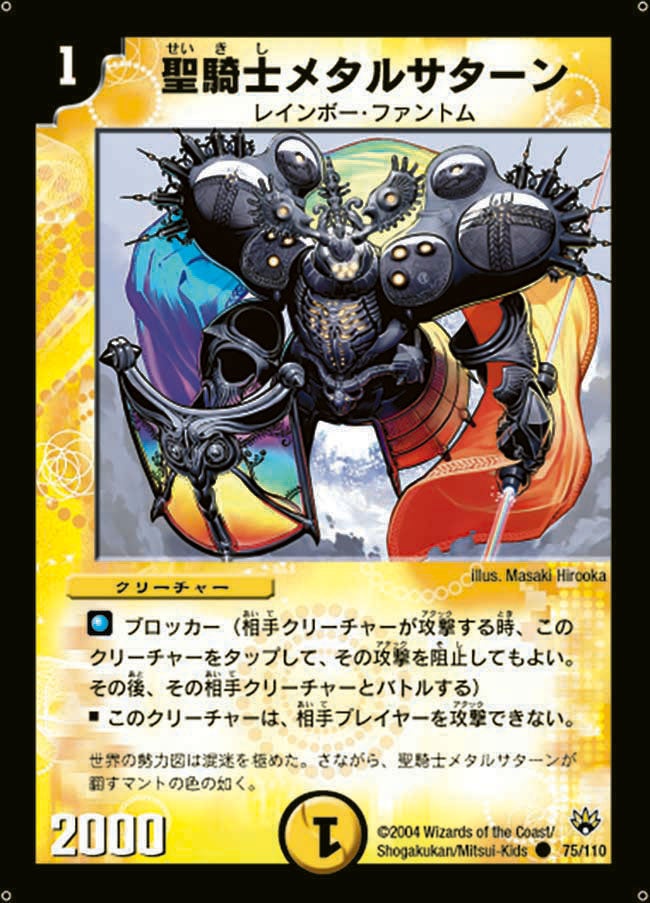 聖騎士メタルサターンの画像