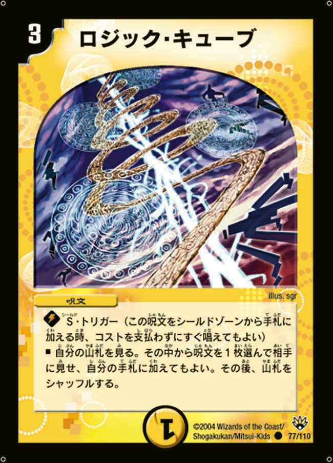 ロジック・キューブ（dm10-077）の画像