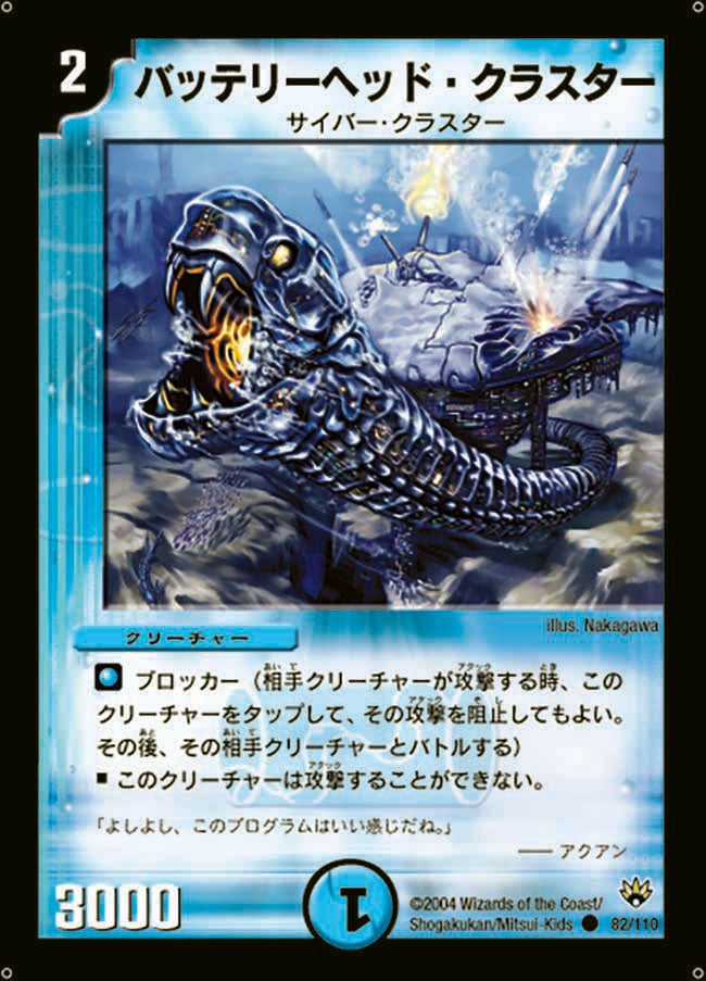 バッテリーヘッド・クラスターの画像