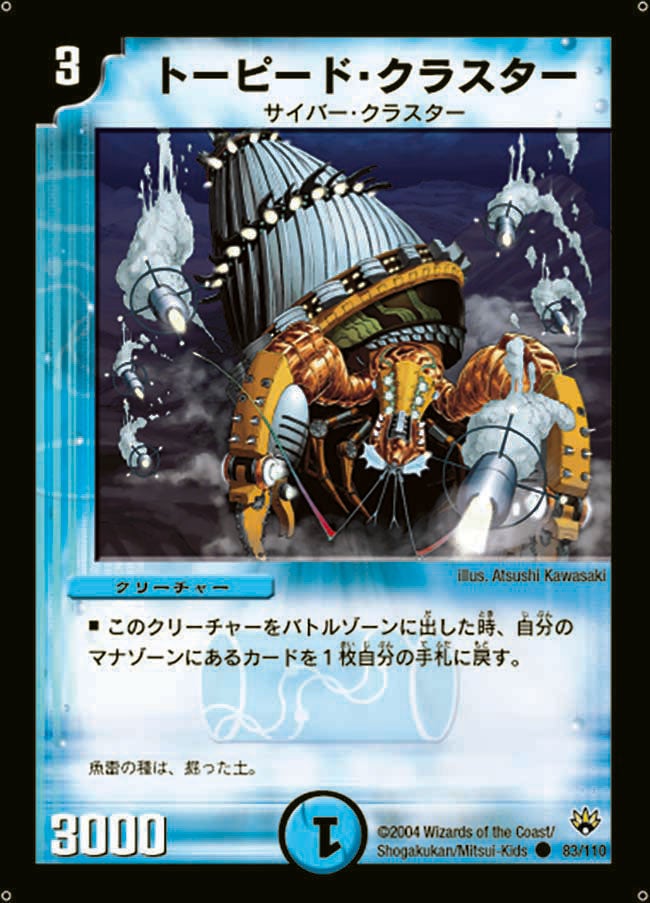 トーピード・クラスターの画像