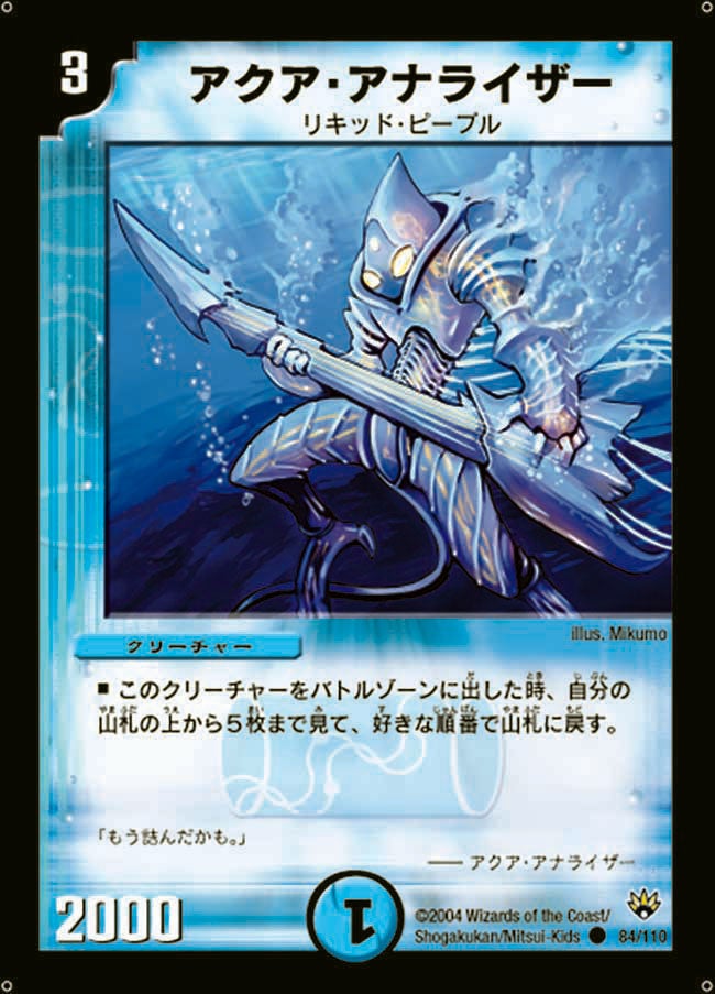 アクア・アナライザー（dm10-084）の画像