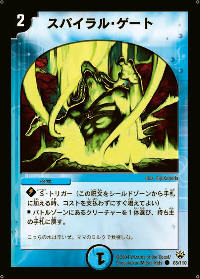 スパイラル・ゲート（dm10-085）の画像