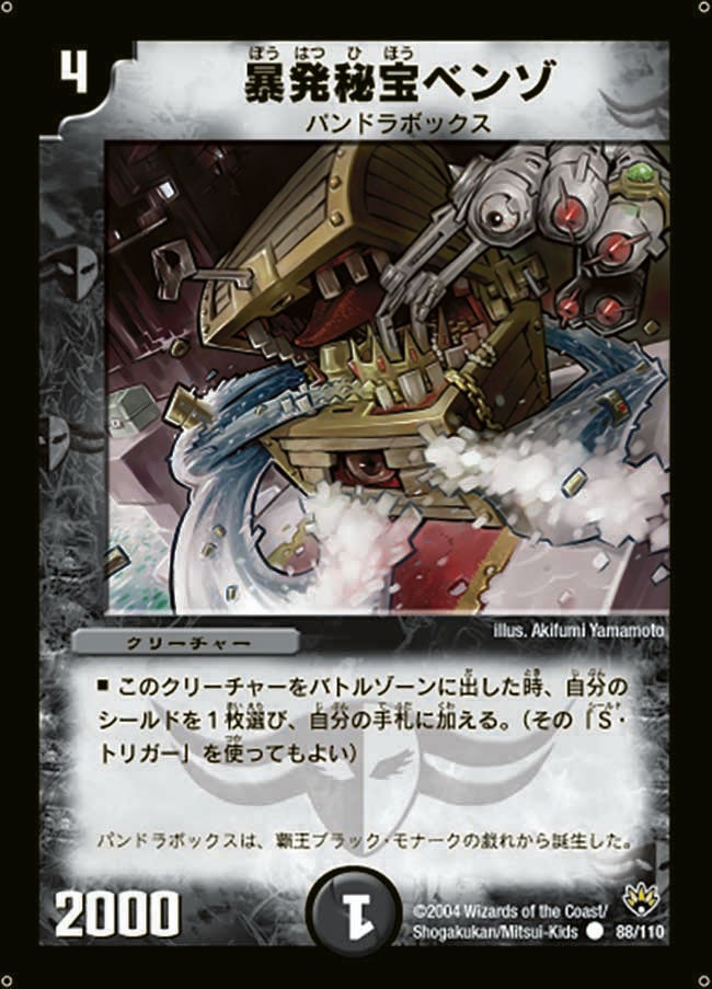 暴発秘宝ベンゾの画像