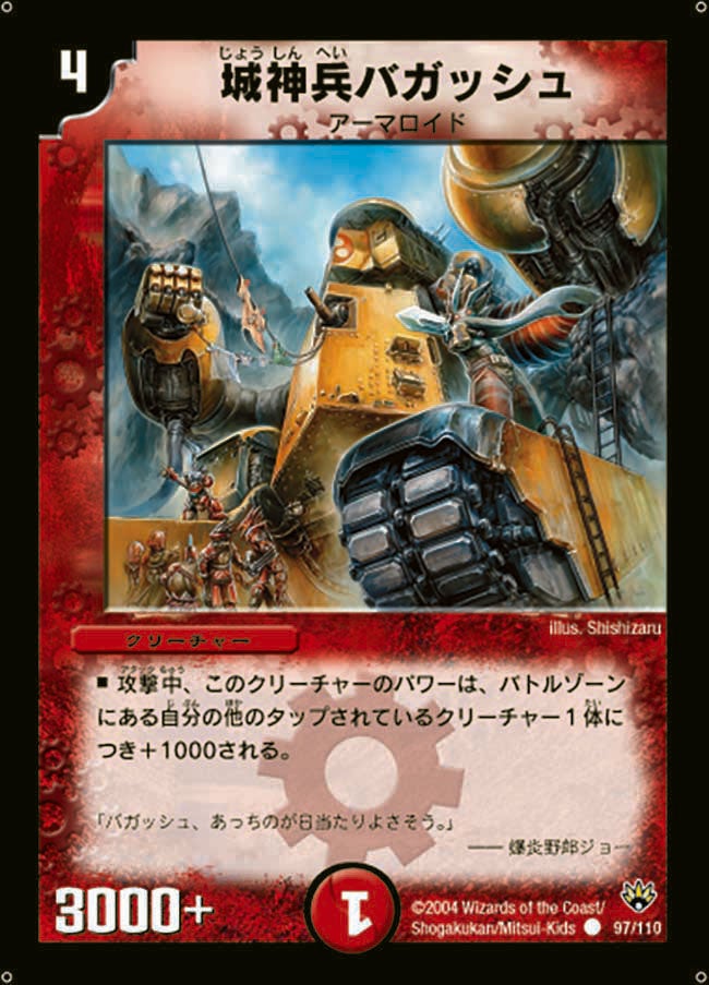 城神兵バガッシュの画像