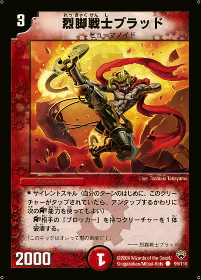 烈脚戦士ブラッドの画像