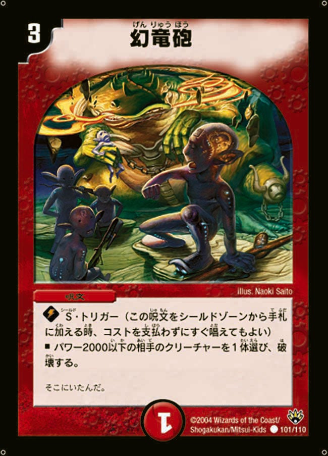 幻竜砲（dm10-101）の画像
