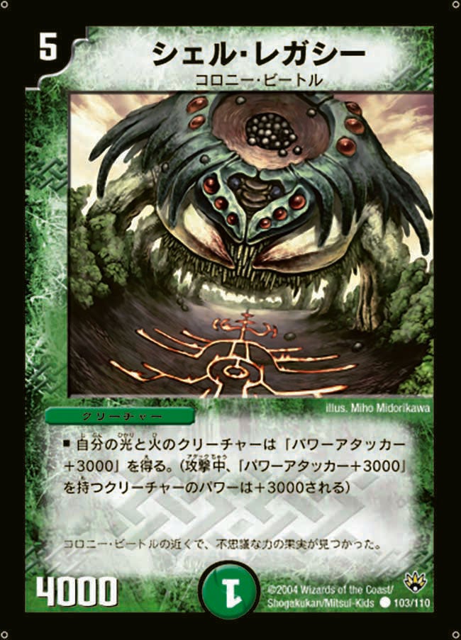 シェル・レガシーの画像