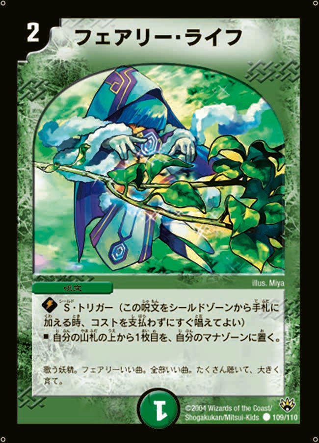フェアリー・ライフ（dm10-109）の画像