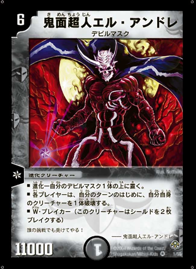 鬼面超人エル・アンドレの画像