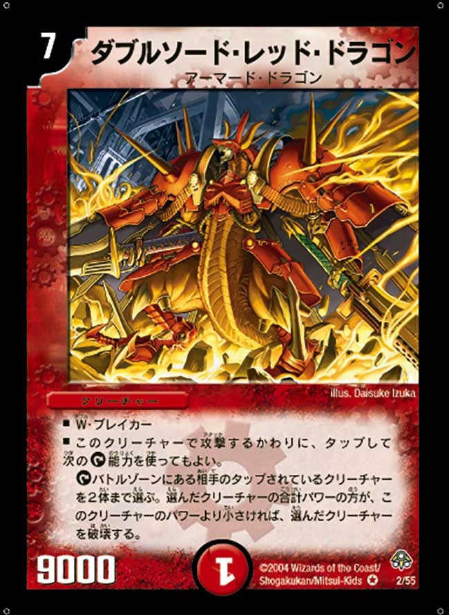 ダブルソード・レッド・ドラゴンの画像