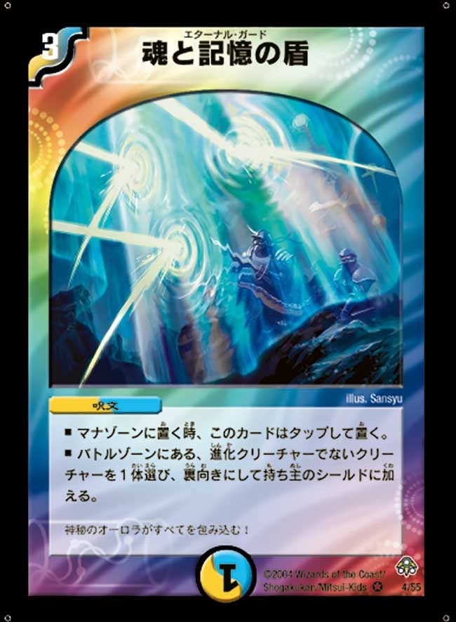 魂と記憶の盾（dm11-004）の画像