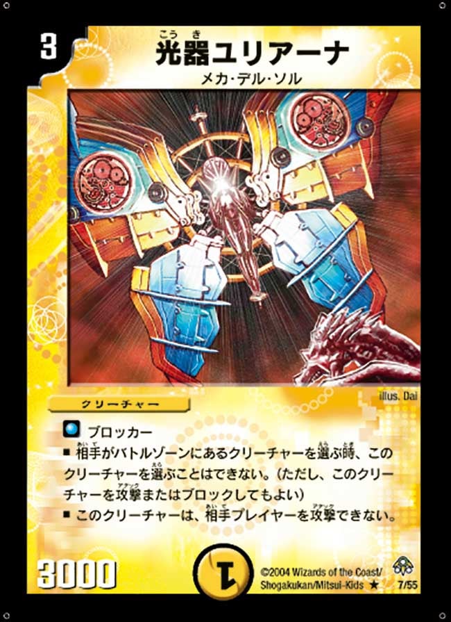 光器ユリアーナの画像
