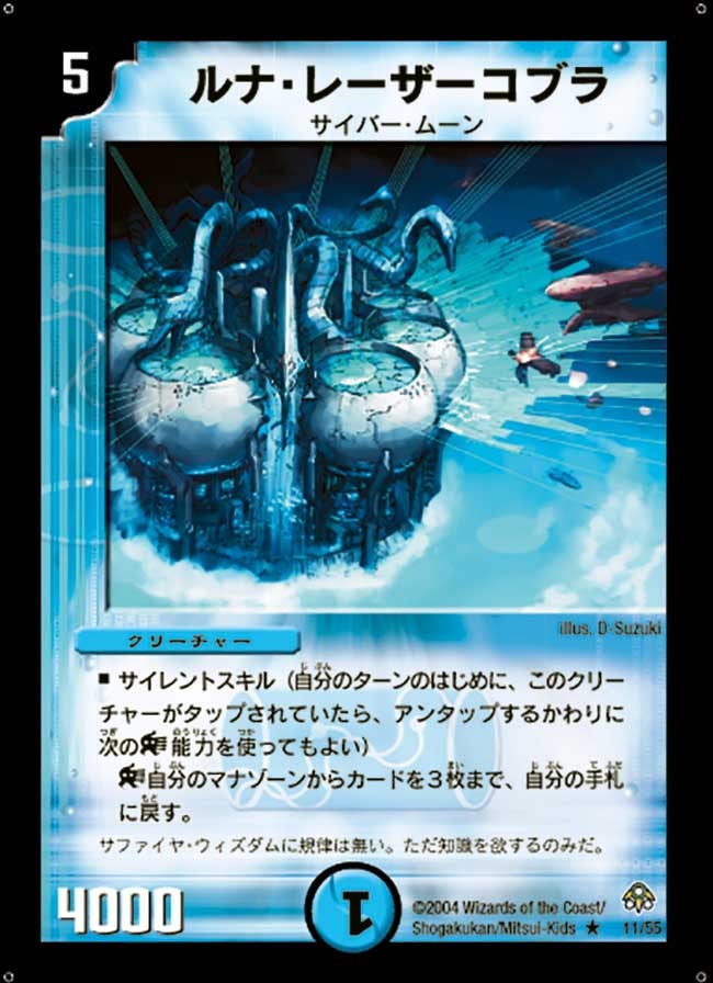 ルナ・レーザーコブラの画像