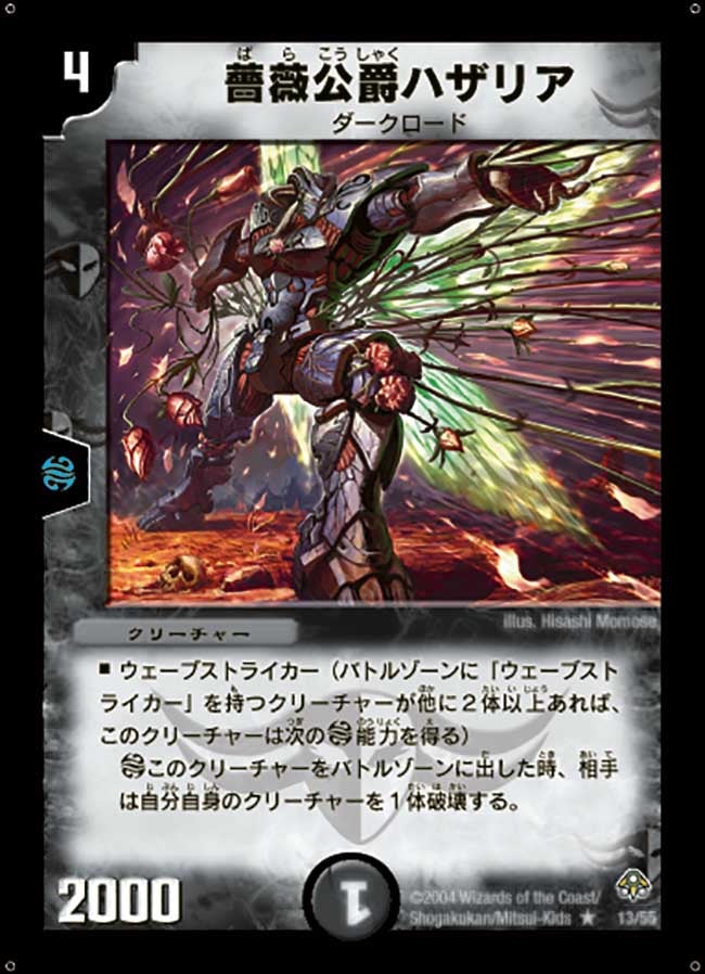 薔薇公爵ハザリアの画像