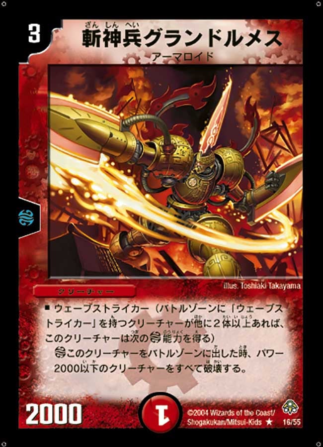 斬神兵グランドルメスの画像
