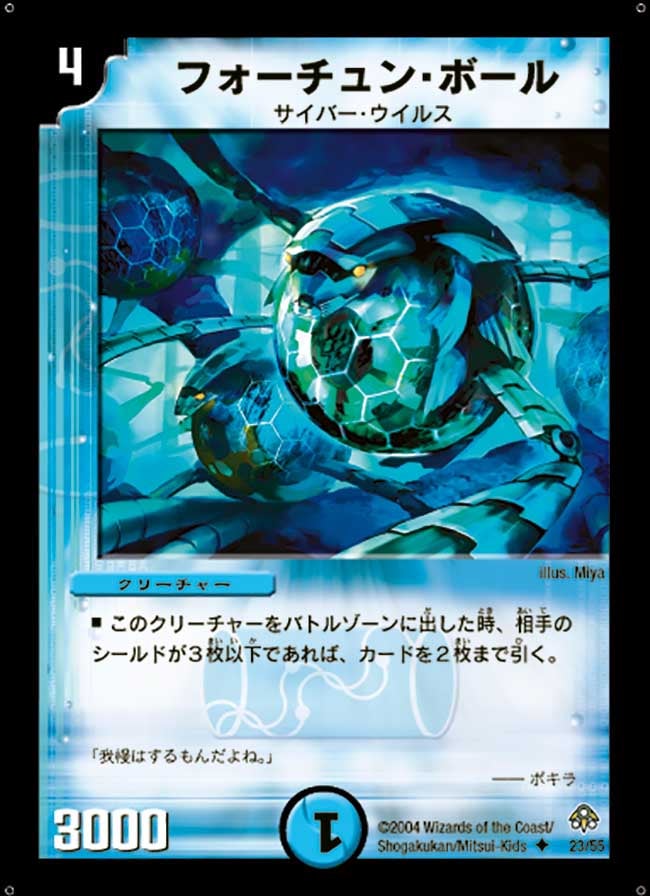 フォーチュン・ボール（dm11-023）の画像