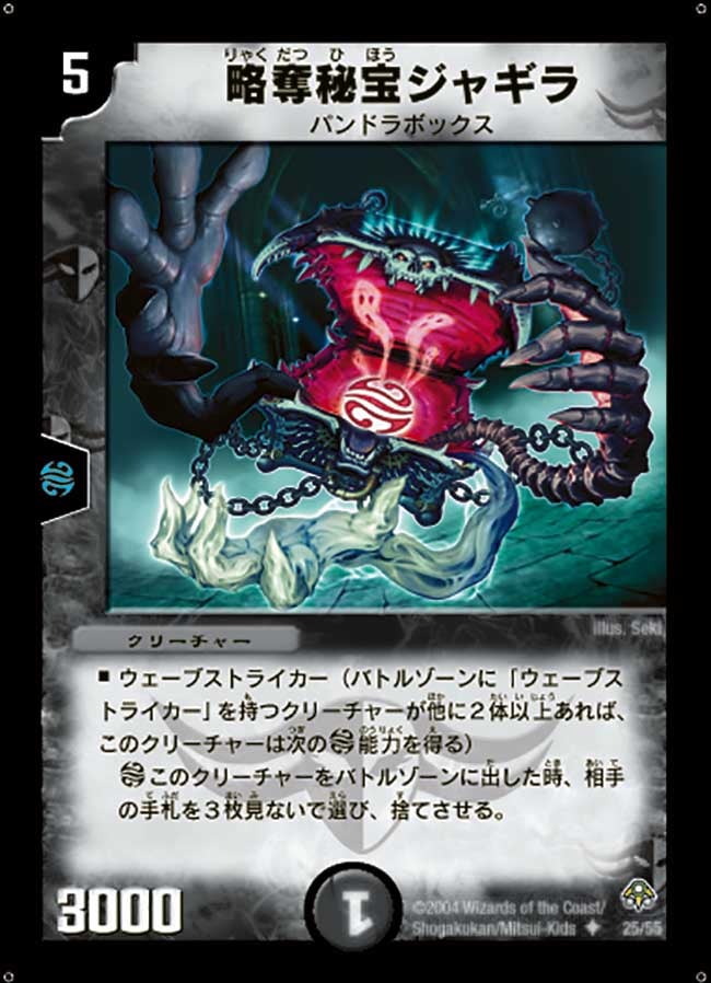 略奪秘宝ジャギラの画像