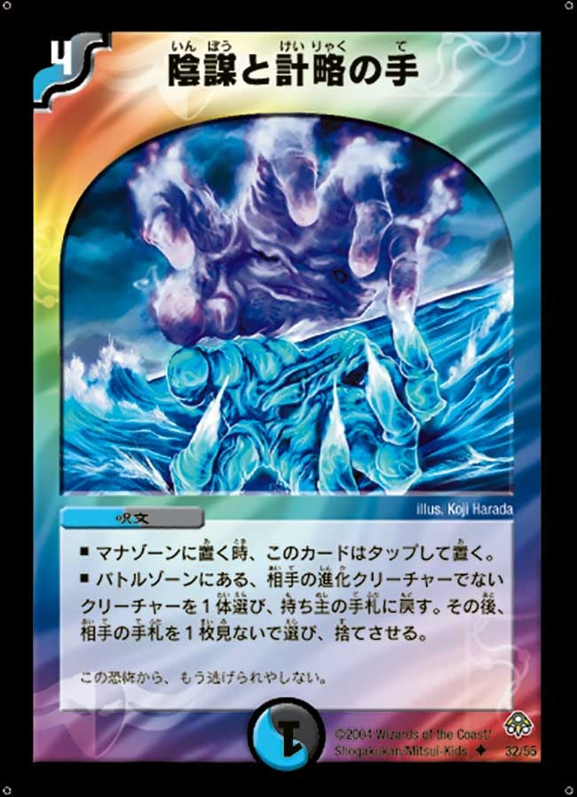 陰謀と計略の手（dm11-032）の画像