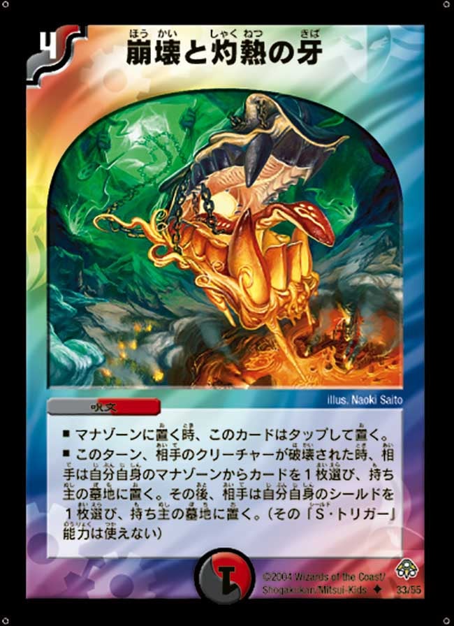 崩壊と灼熱の牙の画像