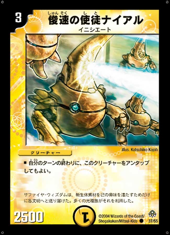 俊速の使徒ナイアルの画像